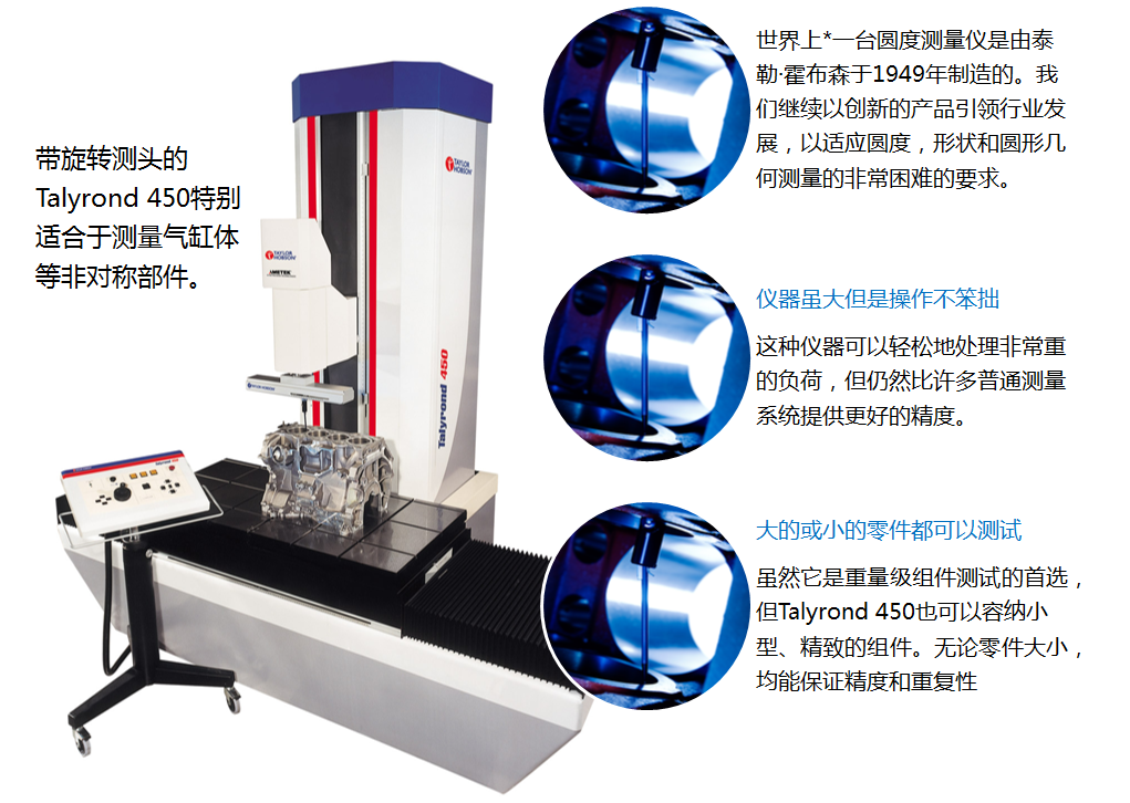 英國泰勒Talyrond 450圓度測量儀技術(shù)特點(diǎn)